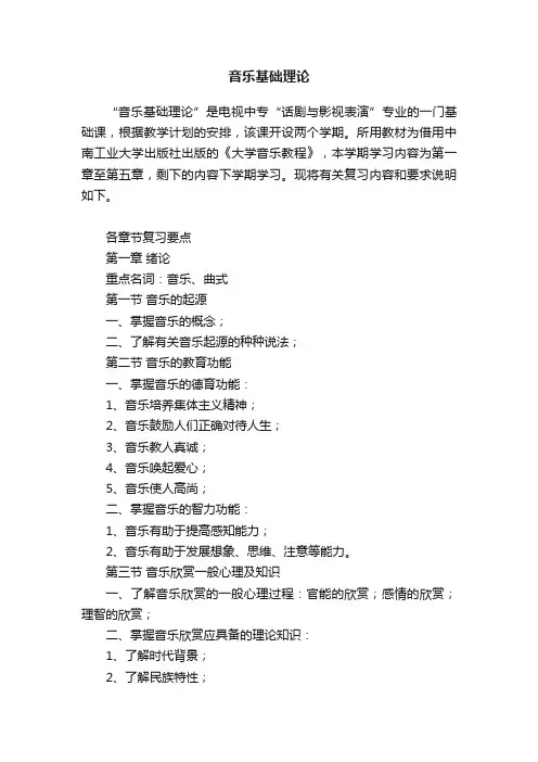 音乐基础理论