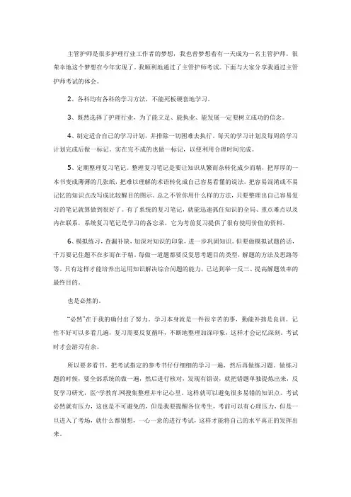 成功通过主管护师考试的体会