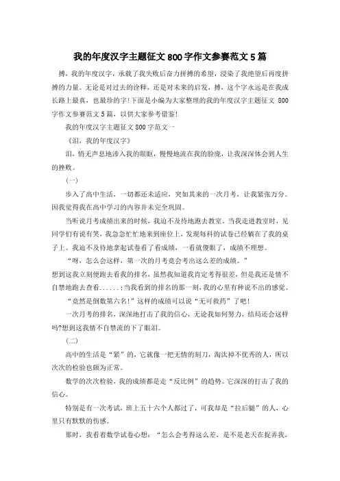 我的年度汉字主题征文800字作文参赛范文5篇