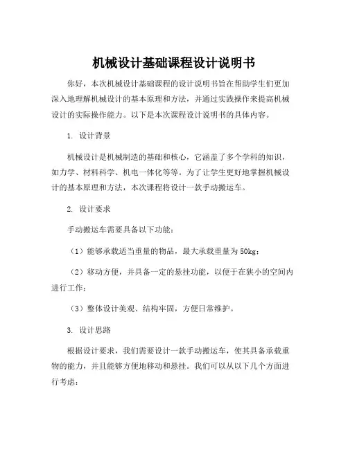 机械设计基础课程设计说明书