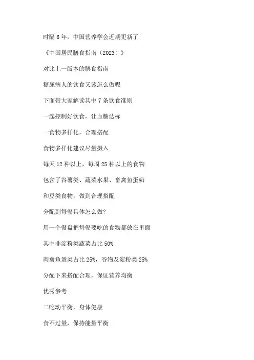 2023年最新糖尿病饮食指南照着吃血糖才能稳