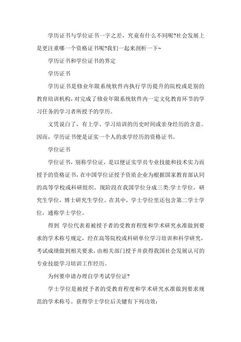 学历证书与学位证书有何区别？