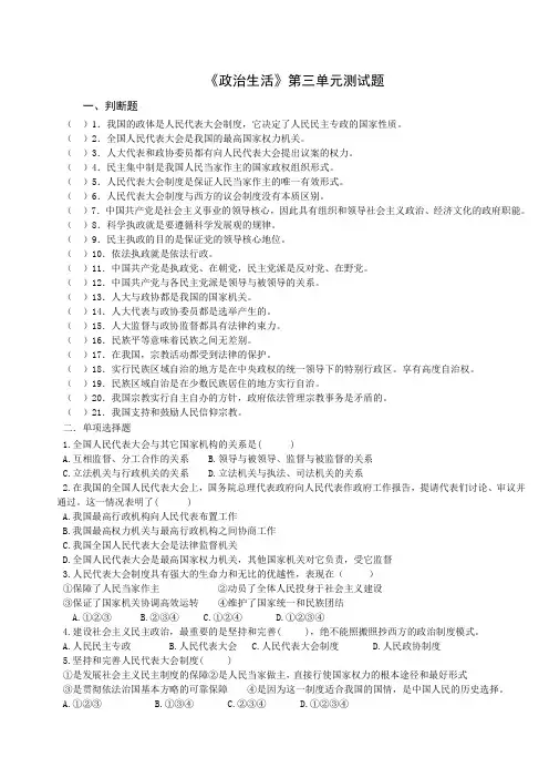 政治生活第三单元单测试