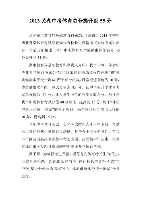 2013芜湖中考体育总分提升到55分