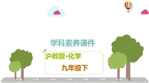 沪教版化学九年级下册第7章  应用广泛的酸、碱、盐 课件(共73张PPT)