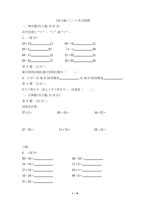 北师大版一年级下册数学第五单元测试卷及答案共6套