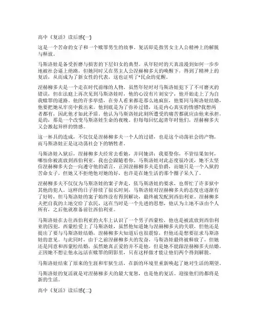 列夫托尔斯泰长篇小说《复活》读后感5篇