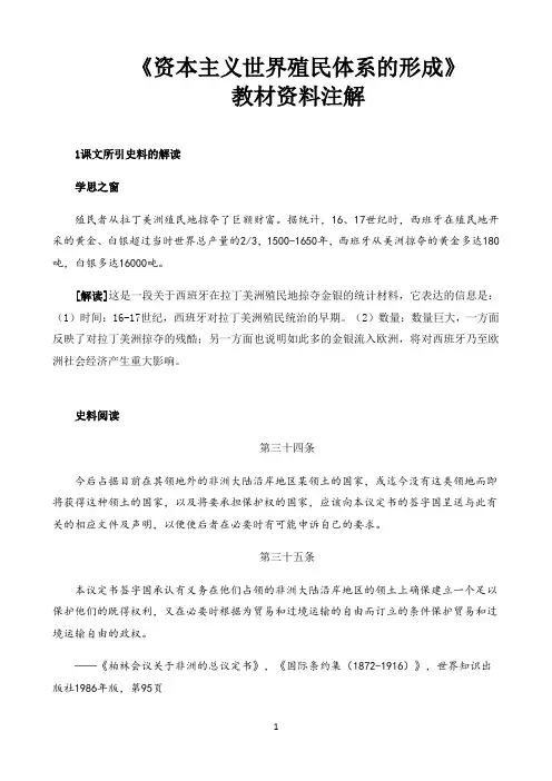 高中历史统编人教版必修中外历史纲要教材解读〖第12课教材资料注解-历史纲要（下）〗