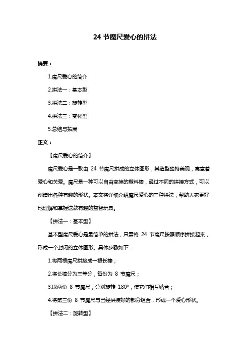 24节魔尺爱心的拼法