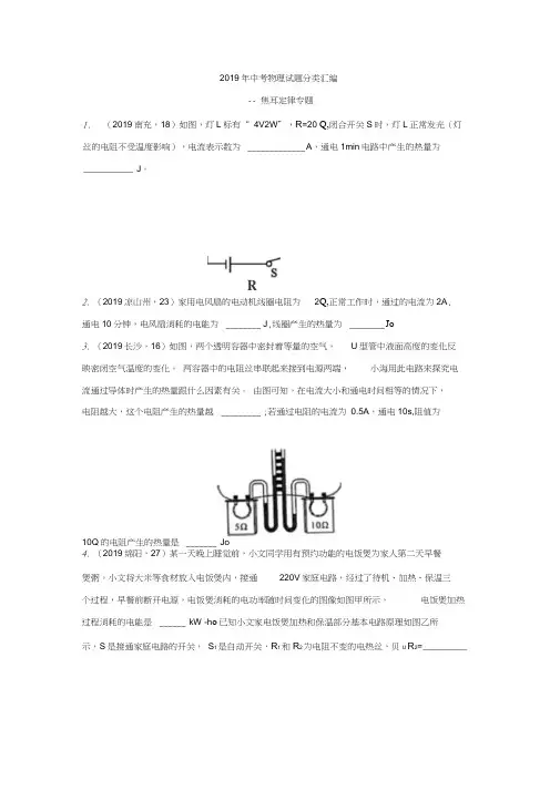 2019年中考物理试题分类汇编——焦耳定律专题(word版,含答案)