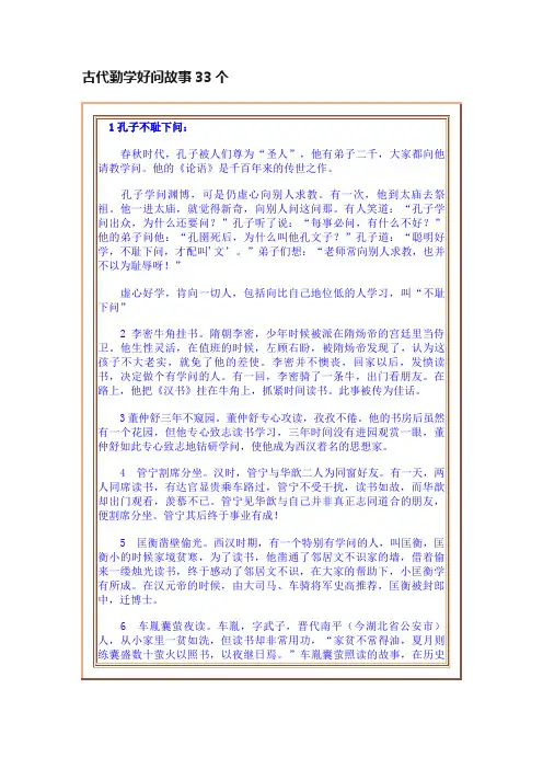 古代勤学好问故事33个