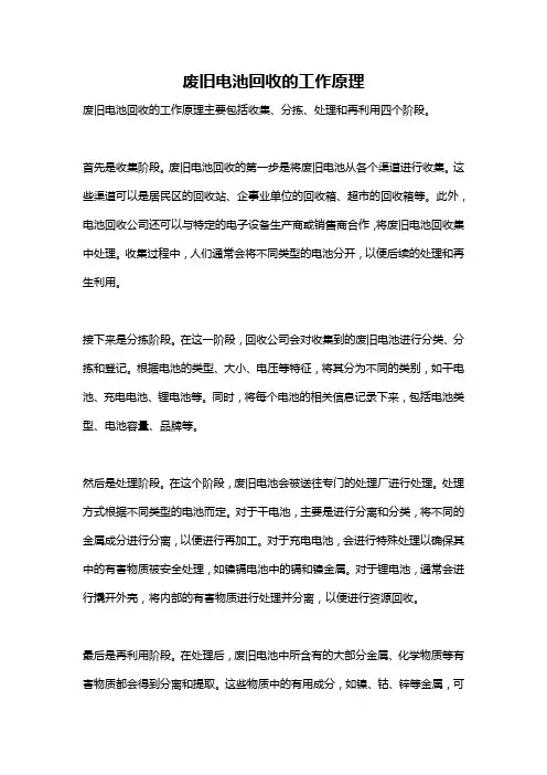 废旧电池回收的工作原理