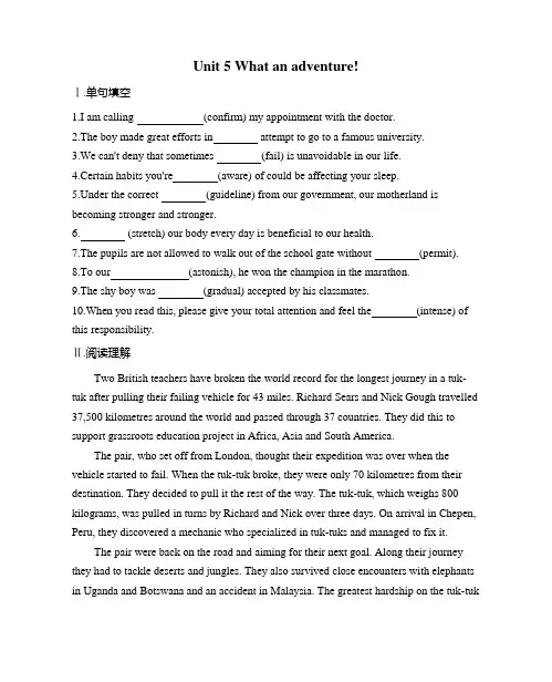 2020-2021学年外研版英语必修第三册Unit5 What an adventure!单元复习训
