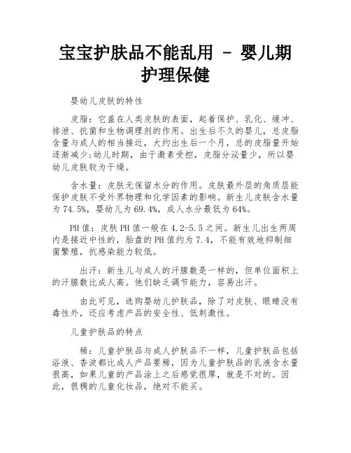 宝宝护肤品不能乱用 - 婴儿期护理保健