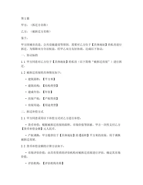 私房拆迁内部协议书范本(3篇)