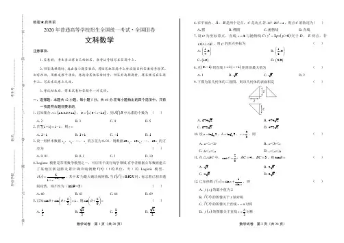2020年高考文科数学全国卷3(附答案与解析)