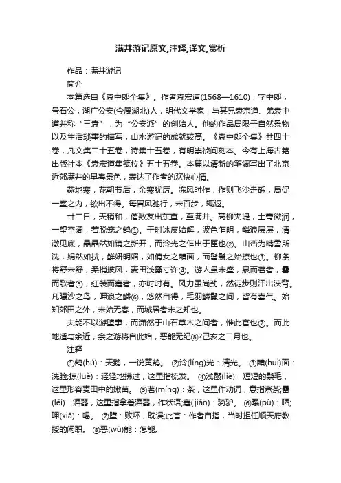 满井游记原文,注释,译文,赏析