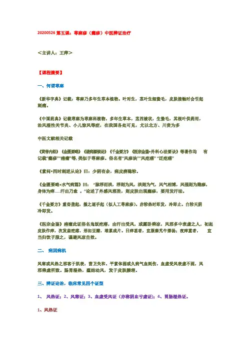 医学培训第五课：荨麻疹(瘾疹)中医辨证治疗