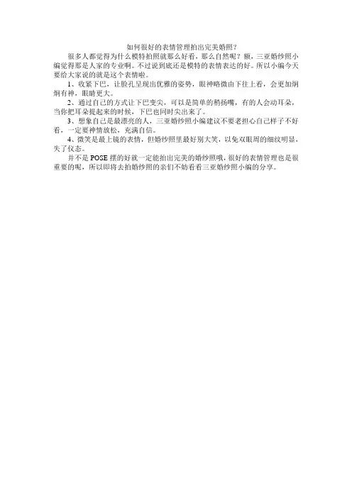如何很好的表情管理拍出完美婚照