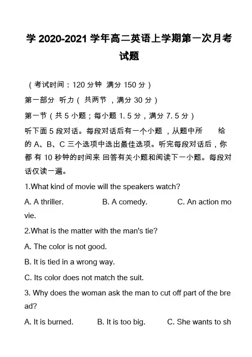 学2020-2021学年高二英语上学期第一次月考试题_9
