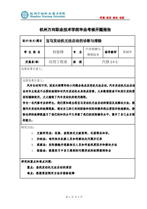 汽修开题报告