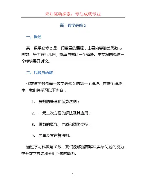 高一数学必修2