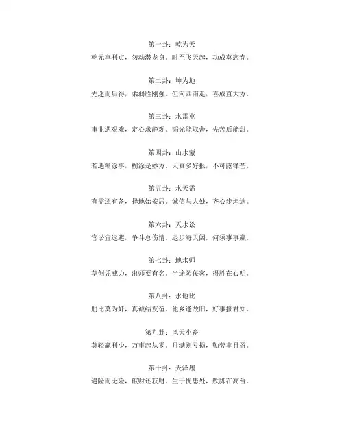 六十四卦释义