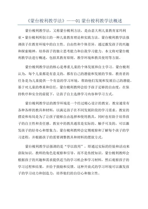 《蒙台梭利教学法》——01蒙台梭利教学法概述