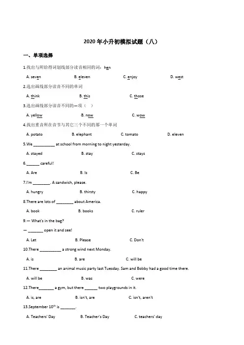 六年级下册英语试题--2020年小升初模拟试题(八)湘少版三起(含答案)
