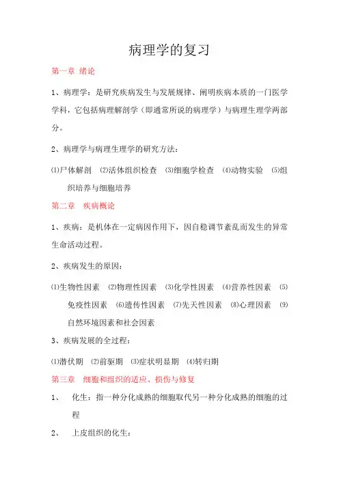 病理学的复习