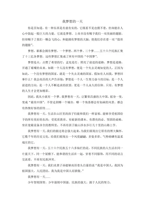 我梦想的一天