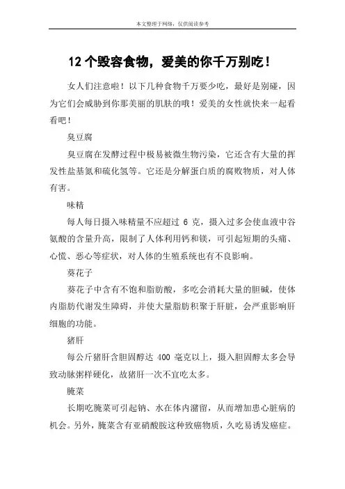 12个毁容食物,爱美的你千万别吃!