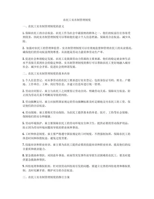 农民工实名制管理制度