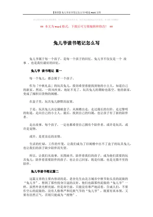 【推荐】兔儿爷读书笔记怎么写-精选word文档 (2页)