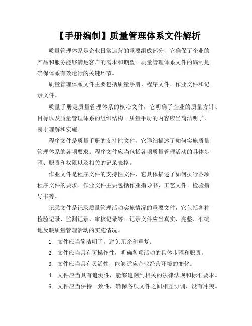 【手册编制】质量管理体系文件解析