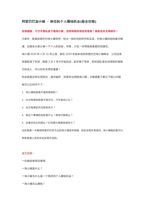 淘小铺最全攻略淘小铺详细介绍