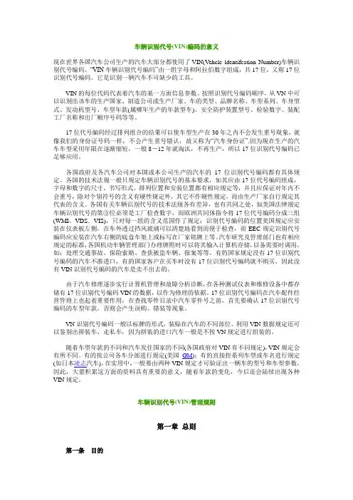车辆识别代号VIN