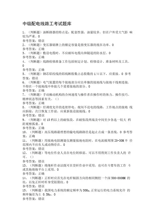 中级配电线路工考试题库
