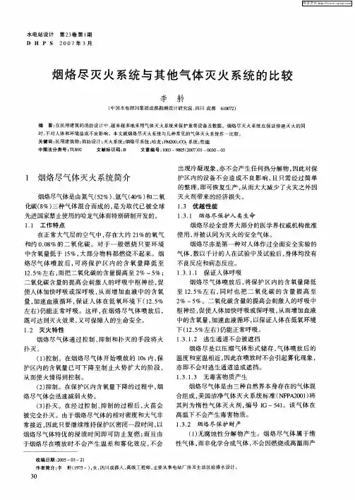 烟烙尽灭火系统与其他气体灭火系统的比较