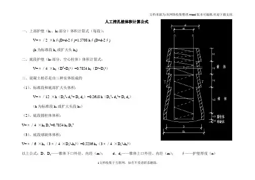 人工挖孔桩体积及钢筋计算公式1