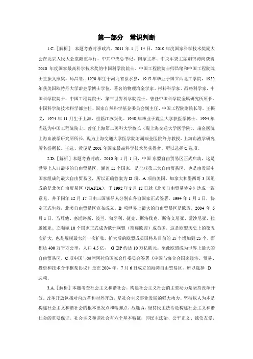 2012年国家公务员考试行测答案解析