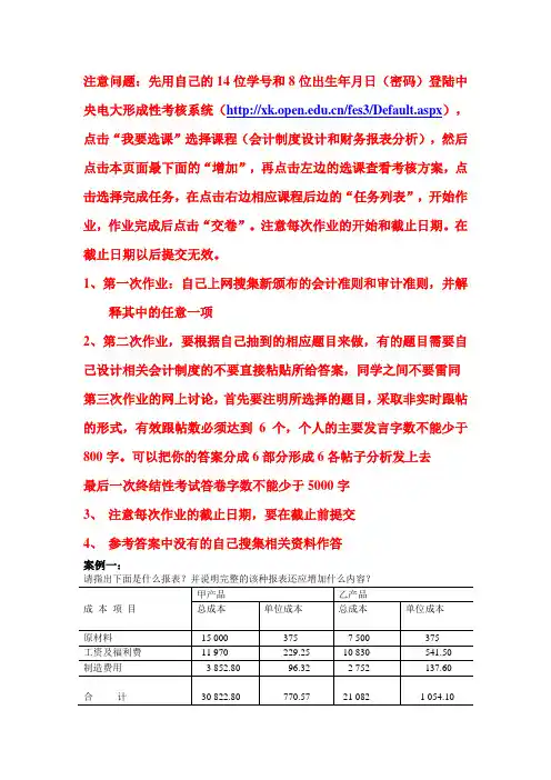 会计制度设计作业参考答案