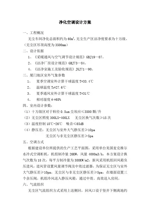 净化空调设计说明