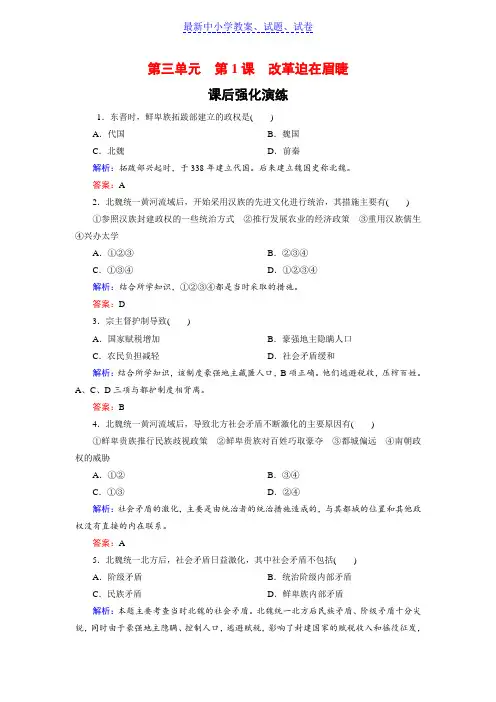 高中历史人教版选修一试题：3-1改革迫在眉睫.doc