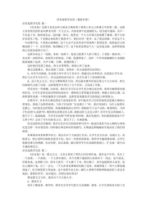 活见鬼教学反思(最新5篇)