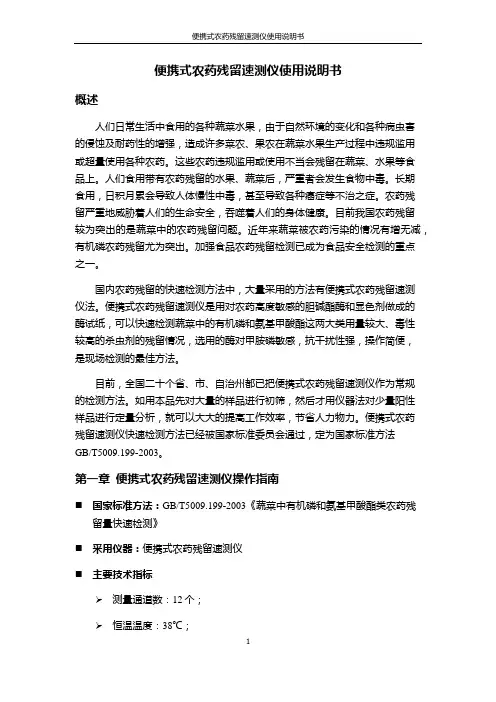便携式农药残留速测仪使用说明书