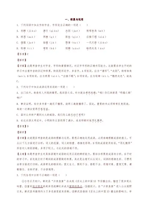 辽宁省阜新市中考真题试题(语文解析版)