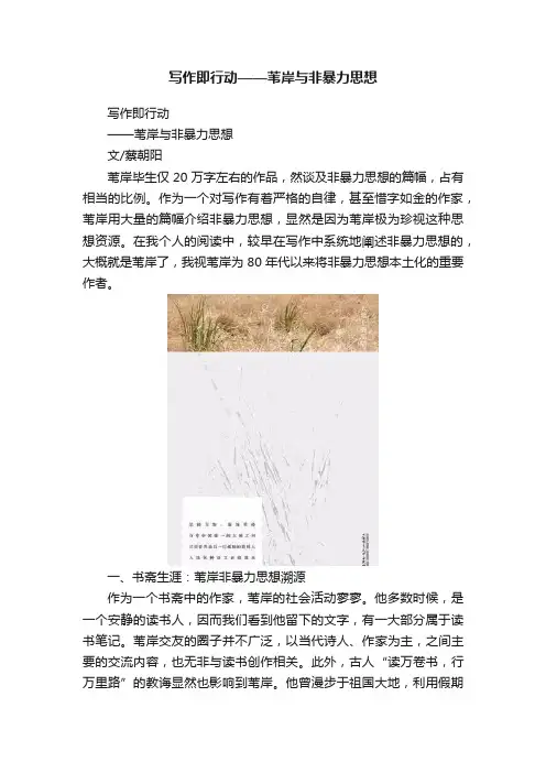 写作即行动——苇岸与非暴力思想