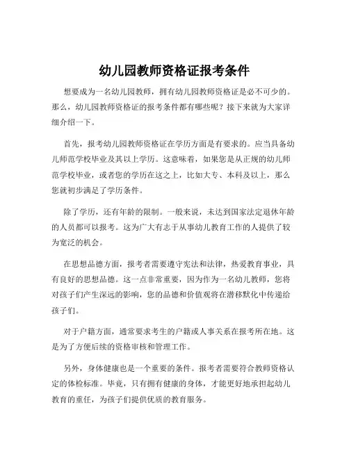 幼儿园教师资格证报考条件