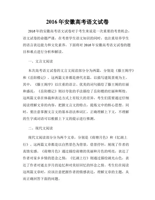2016年安徽高考语文试卷